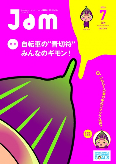 202607jam-725x1024