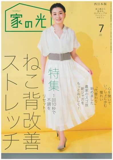 家の光7月号