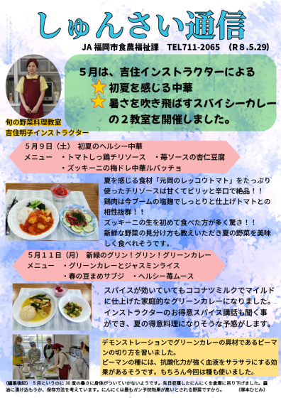 R080529shunsai
