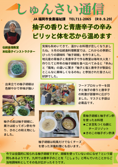 しゅんさい通信9月