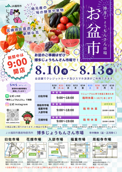 お盆市2026チラシ