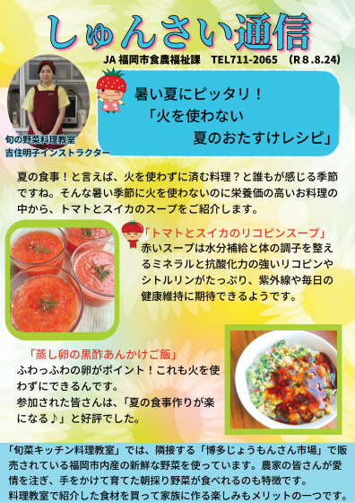 しゅんさい通信&nbsp;8月-01
