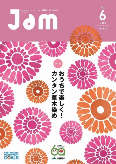 2022jam6月号