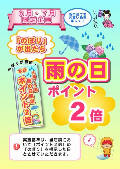 博多じょうもんさん市場 雨の日は ポイント2倍 です お知らせ Ja福岡市 福岡市農業協同組合 博多じょうもんさん市場 雨の日は ポイント2倍 です お知らせ Ja福岡市 福岡市農業協同組合
