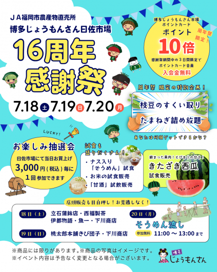 日佐市場16周年祭チラシ