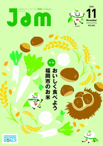 jam202411_hyoushi