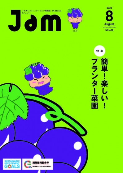 202508jam-725x1024