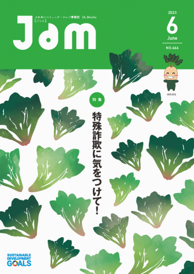 文書名 _jam_202306