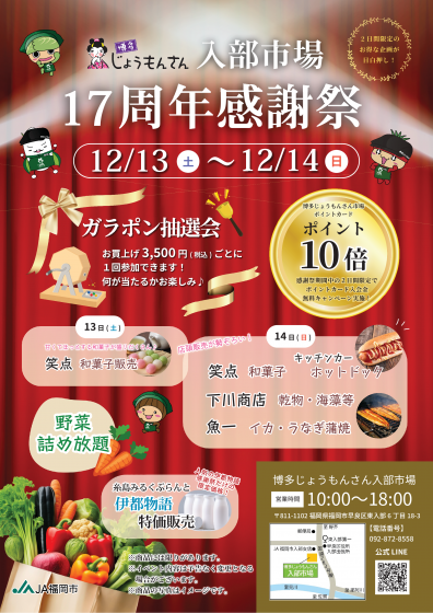 入部市場17周年祭チラシ