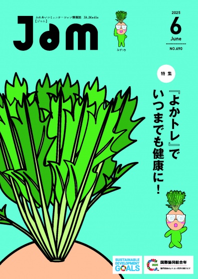 jam202506_hyoushi