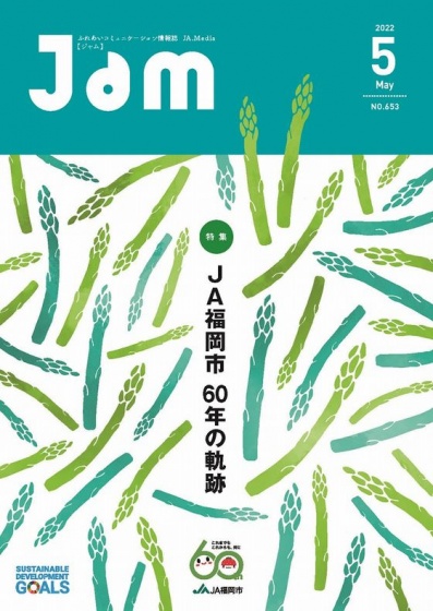 jam5月号