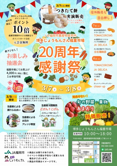 福重市場周年祭チラシ