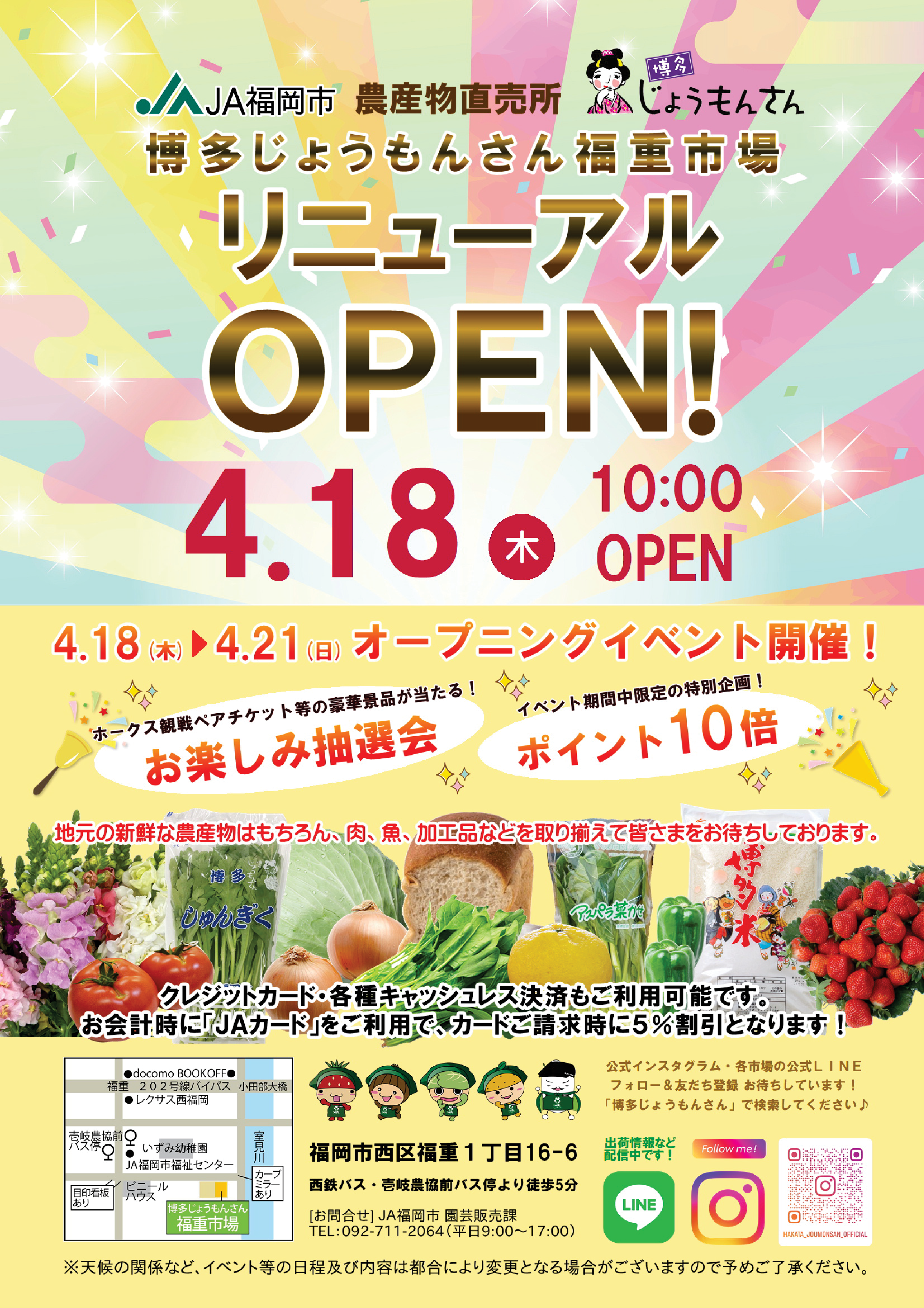 福重市場リニューアル