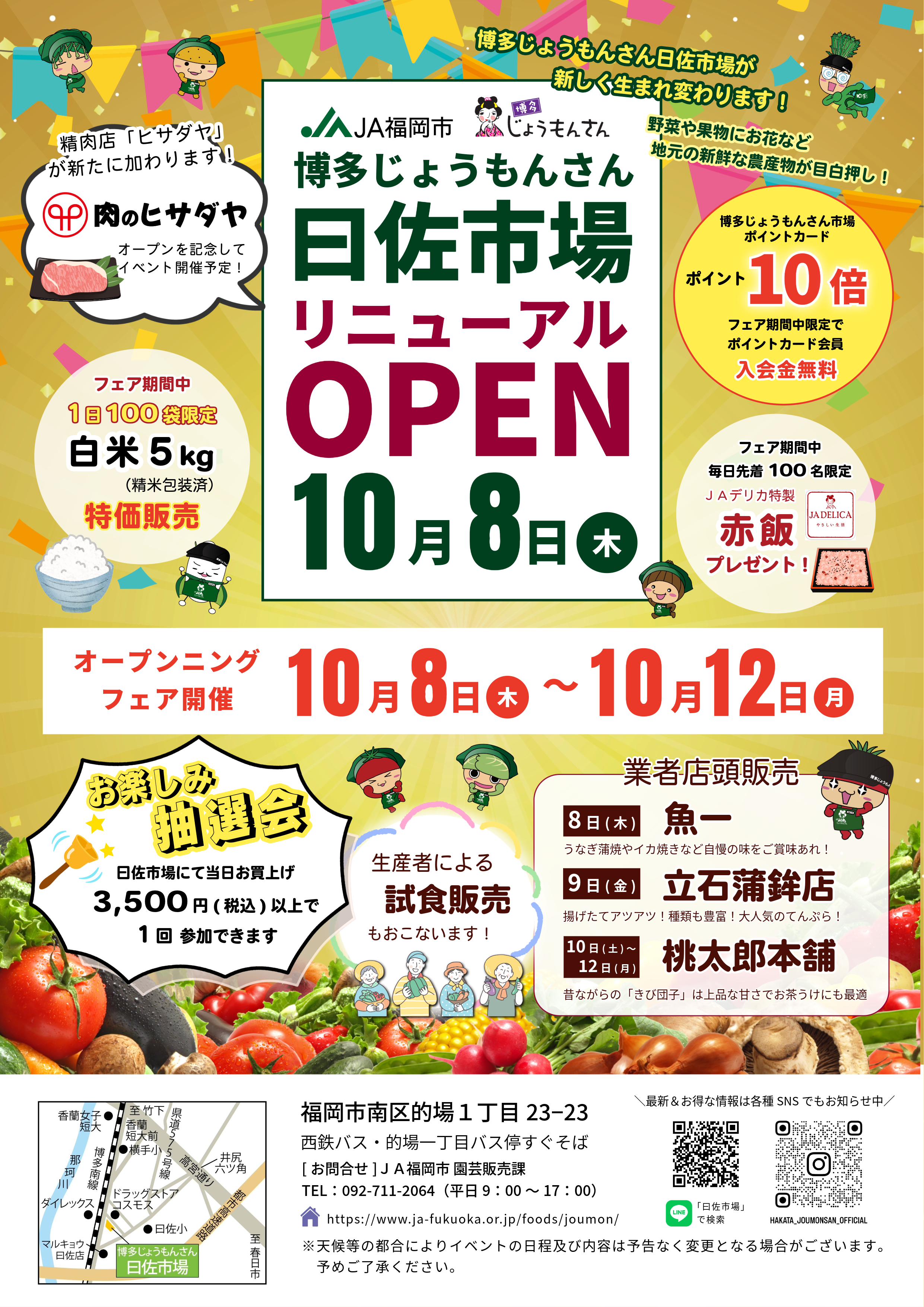 福重市場リニューアル